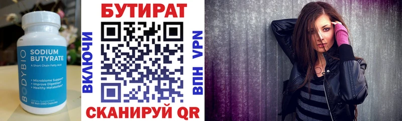 БУТИРАТ бутик Донецк