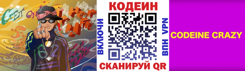Кодеиновый сироп Lean Purple Drank  Донецк 